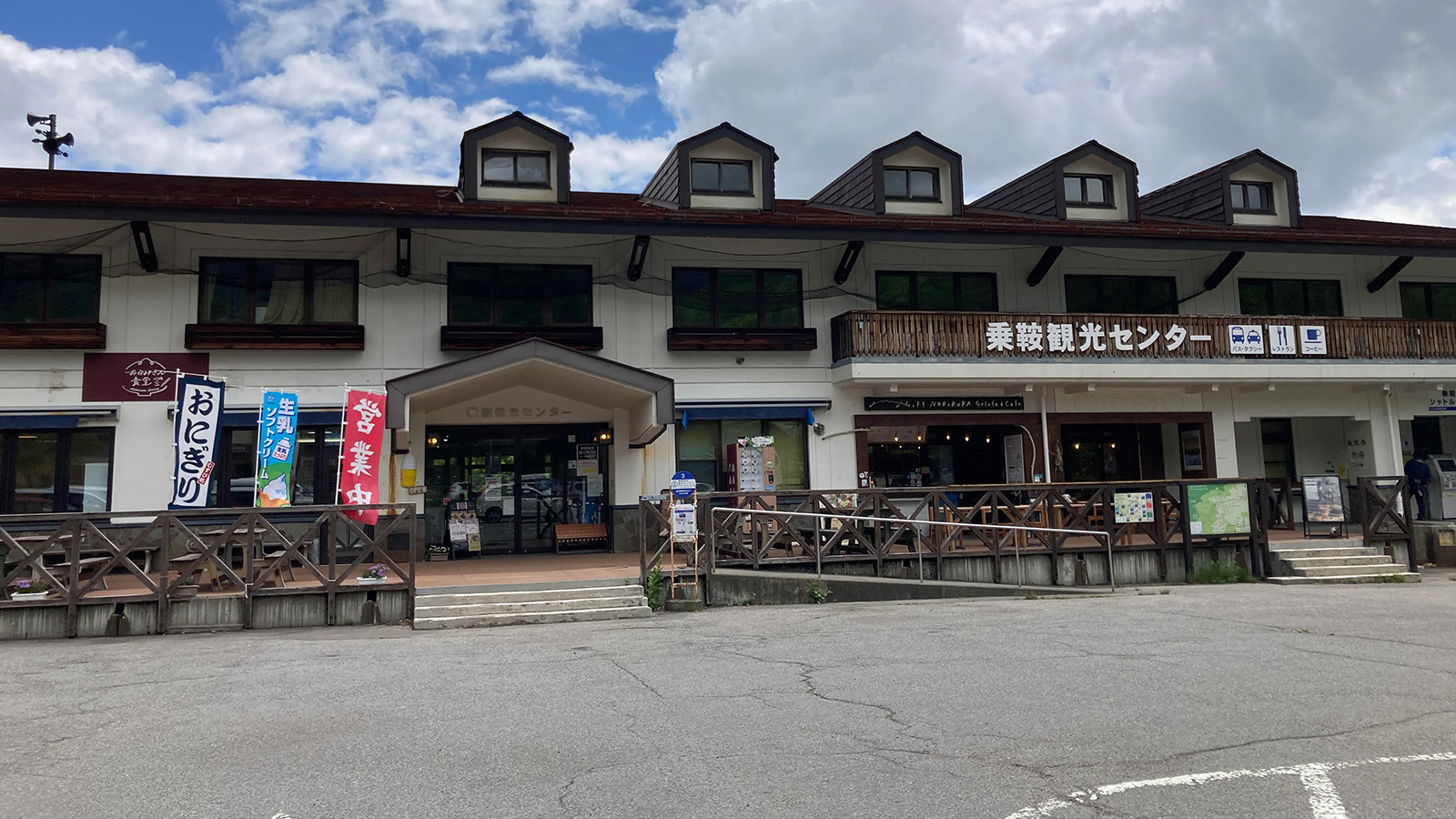 のりくら高原観光案内所